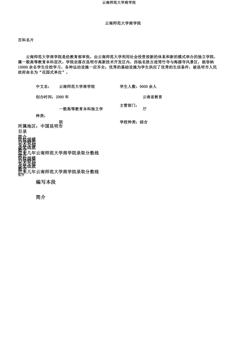 云南师范大学商学院.docx_第1页