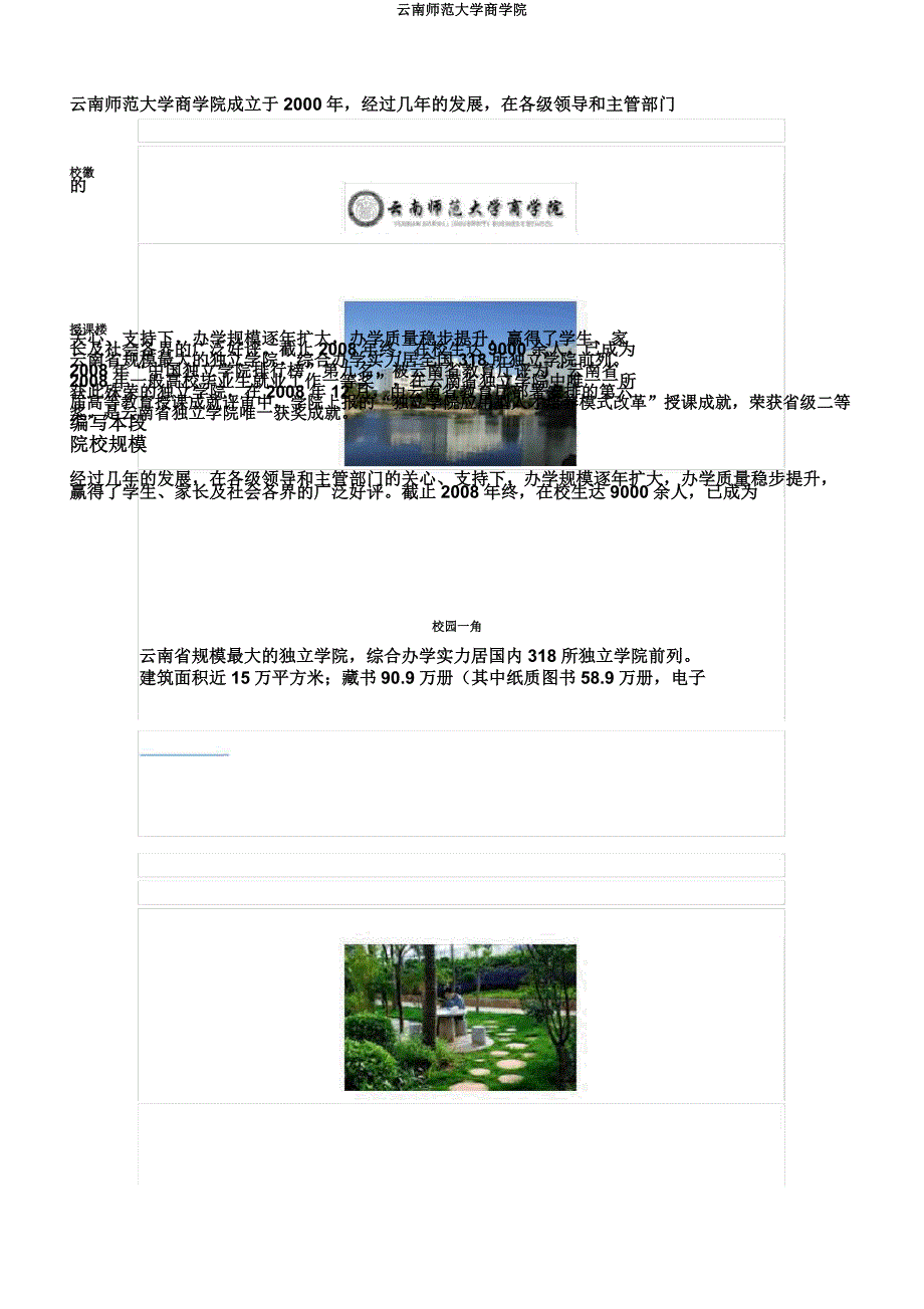 云南师范大学商学院.docx_第2页