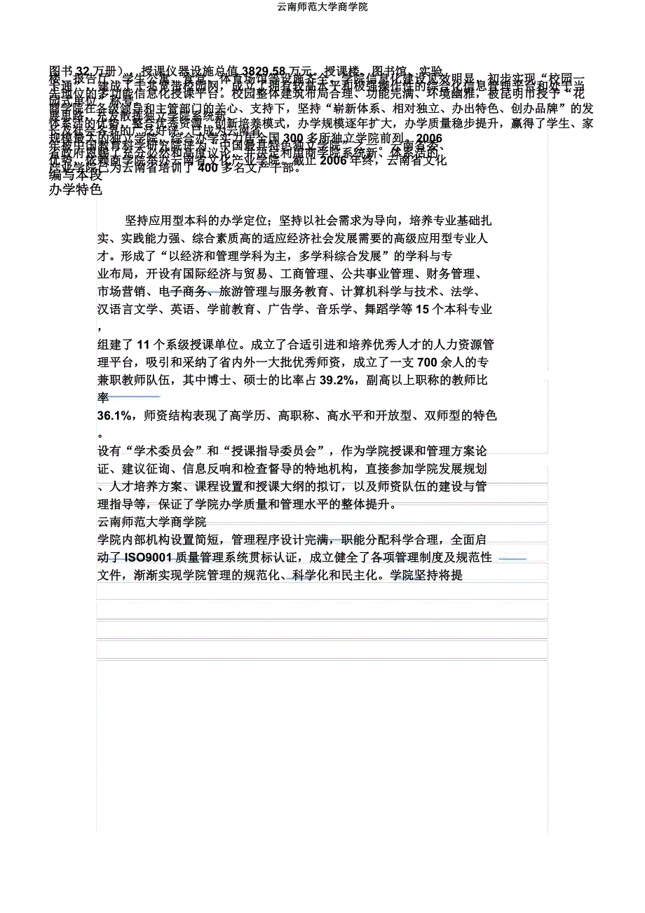 云南师范大学商学院.docx_第3页