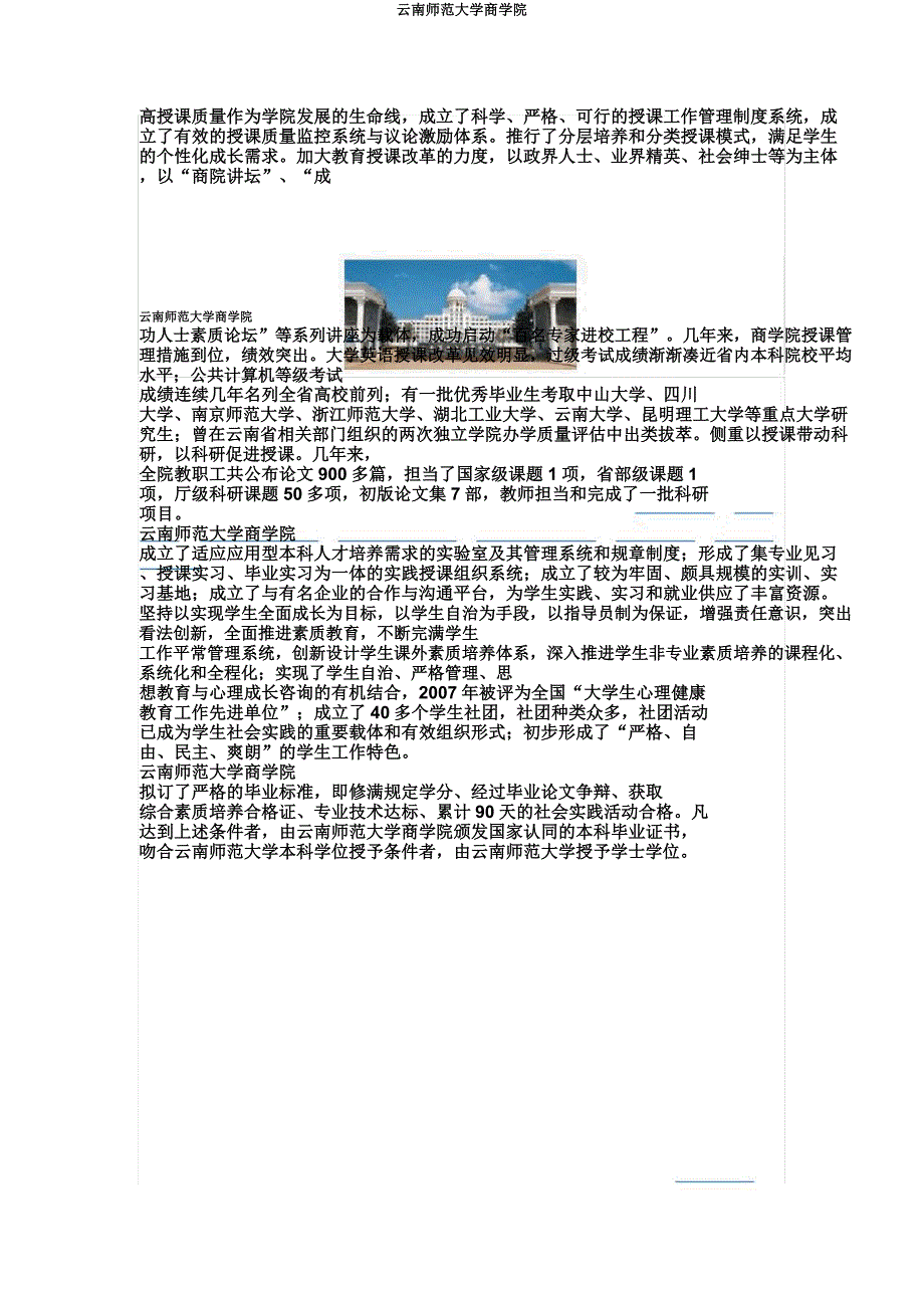 云南师范大学商学院.docx_第4页