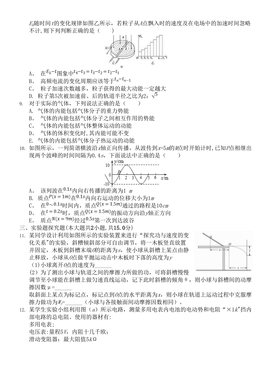 河北省石家庄一中近年届高三物理下学期月考试题(七)(含解析)(最新整理).docx_第3页