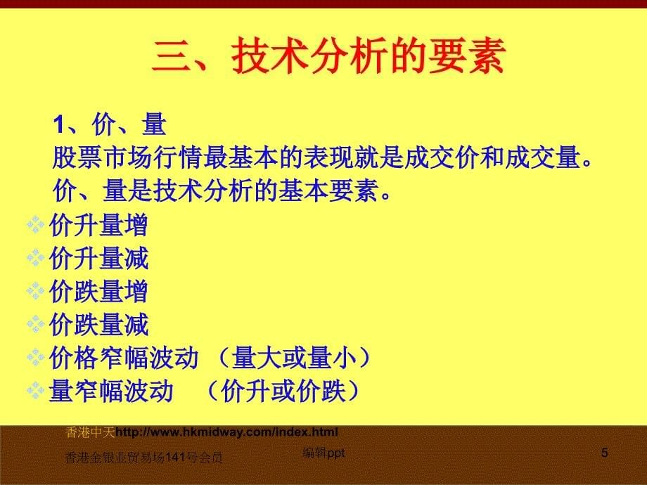 黄金投资实用技术培训_第5页