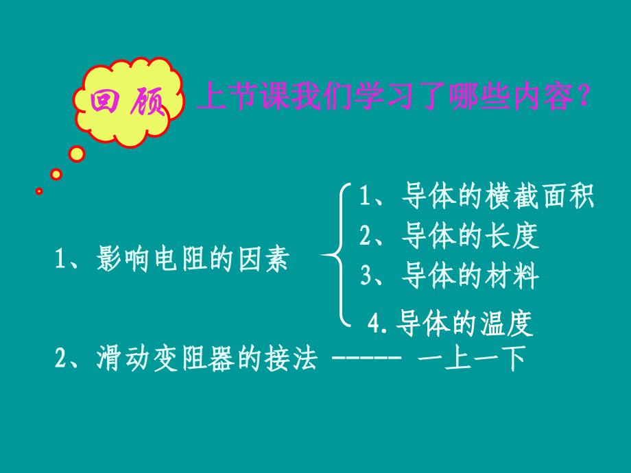 沪科版九年级物理第十四章第二节科学探究欧姆定律课件PPTflash_第2页