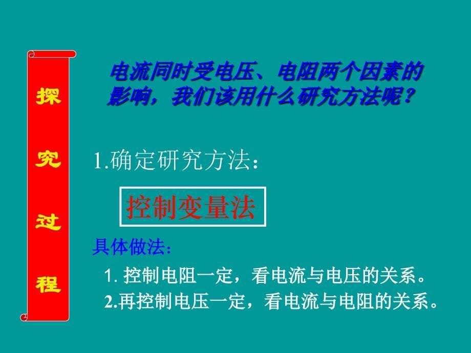 沪科版九年级物理第十四章第二节科学探究欧姆定律课件PPTflash_第5页