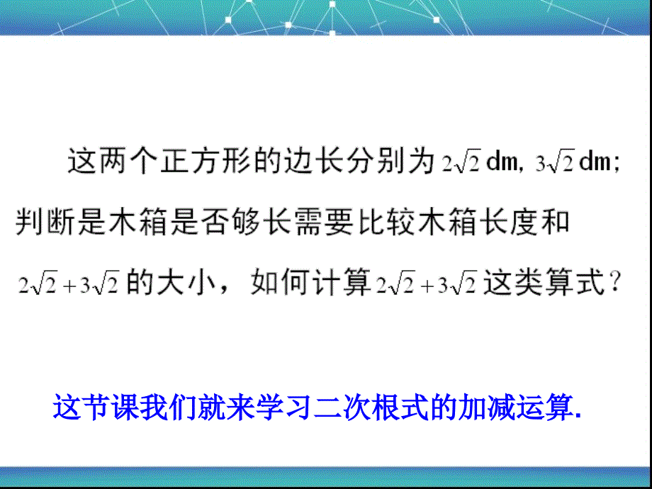 16.3.1二次根式的加减3_第3页