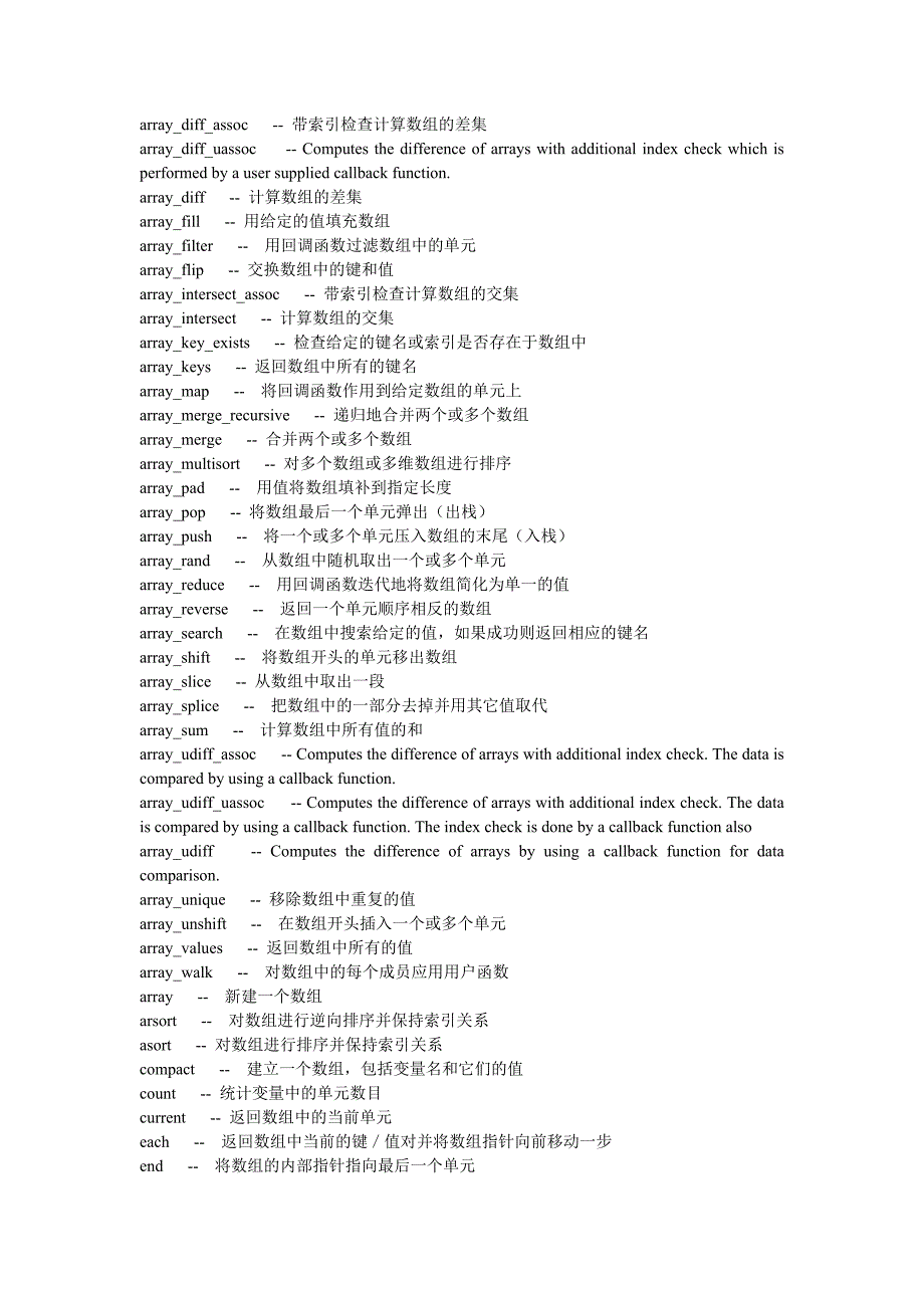 php常用数组操作函数.doc_第2页