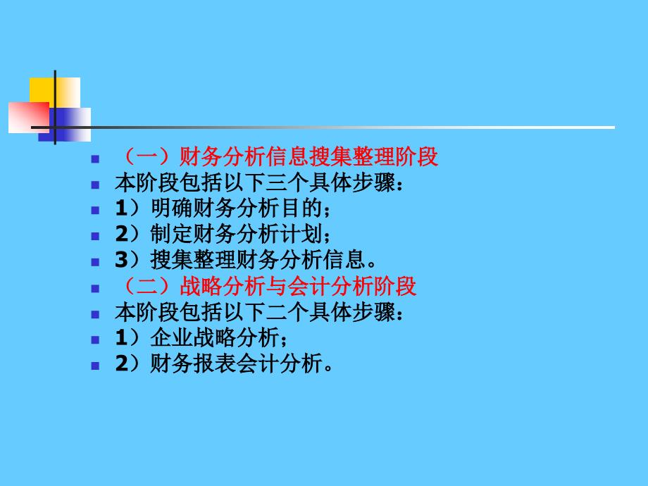 财务分析经典版_第4页