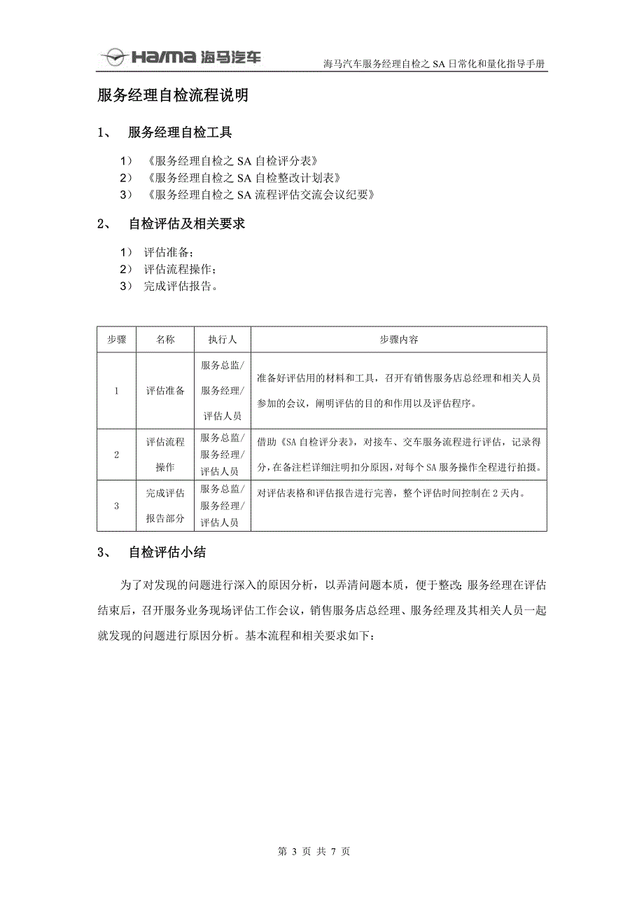 服务经理自检之SA日常化和量化指导手册.doc_第3页