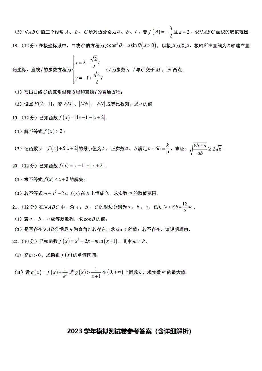 江苏省淮阴区2023学年高三下学期一模考试数学试题（含答案解析）.doc_第4页