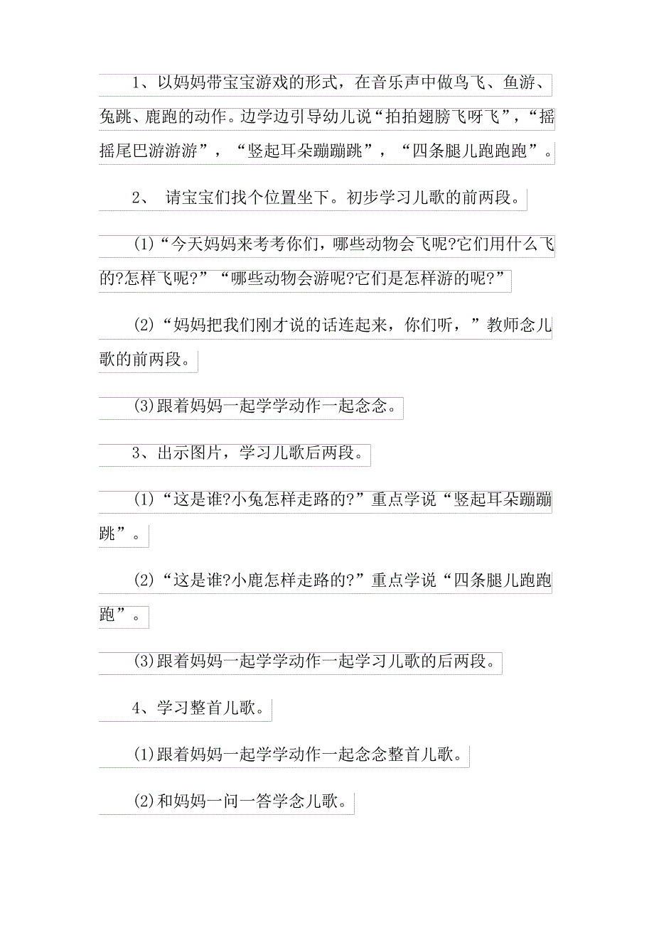 关于小班教案模板九篇_第2页