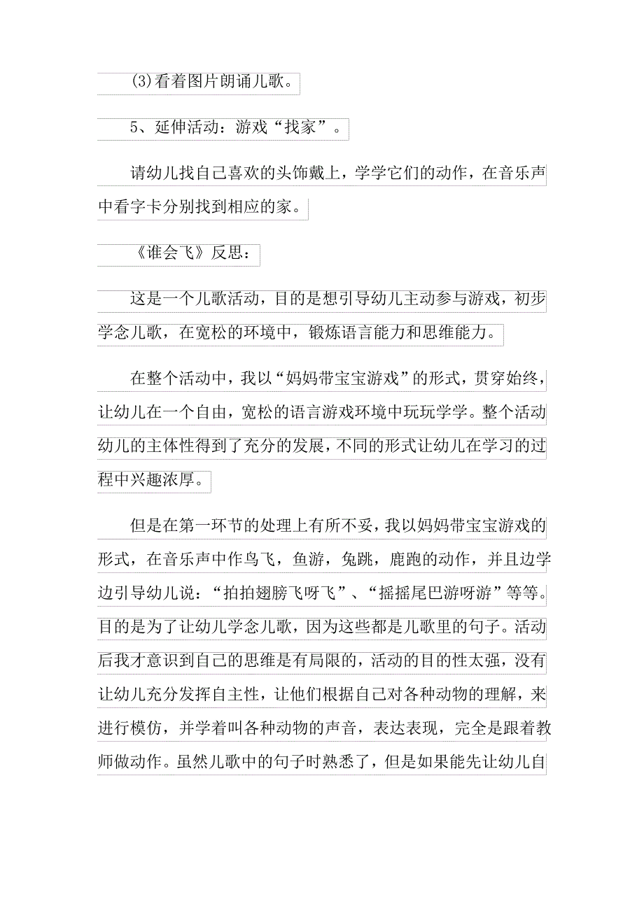 关于小班教案模板九篇_第3页