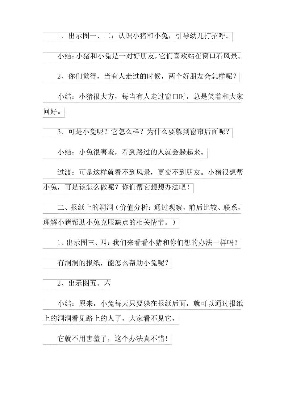 关于小班教案模板九篇_第5页