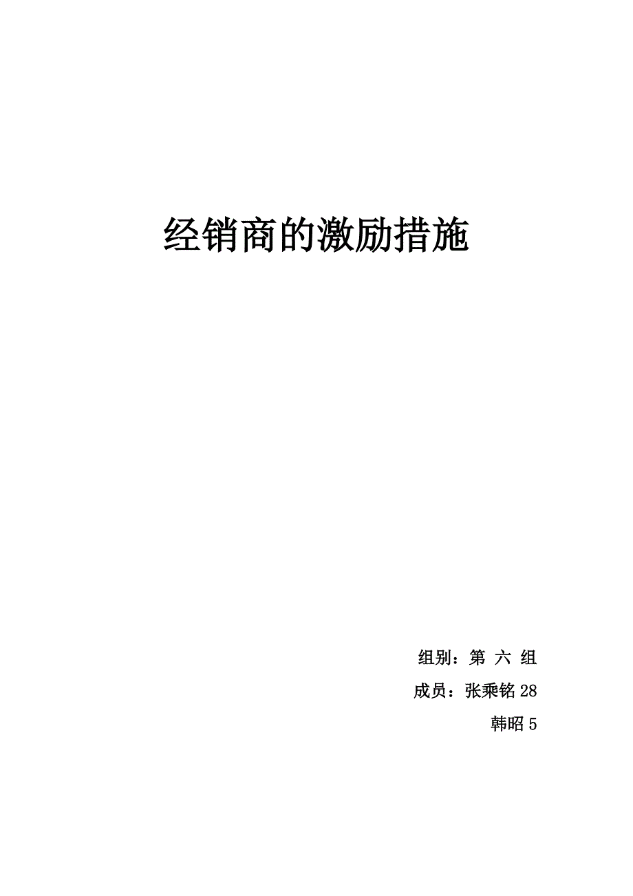 渠道激励方案试卷教案.doc_第1页