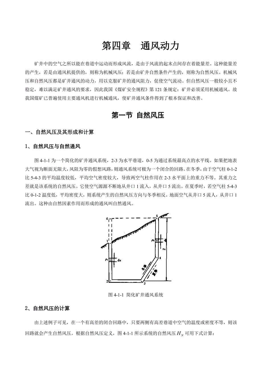 第4章矿井主要通风机.doc_第1页