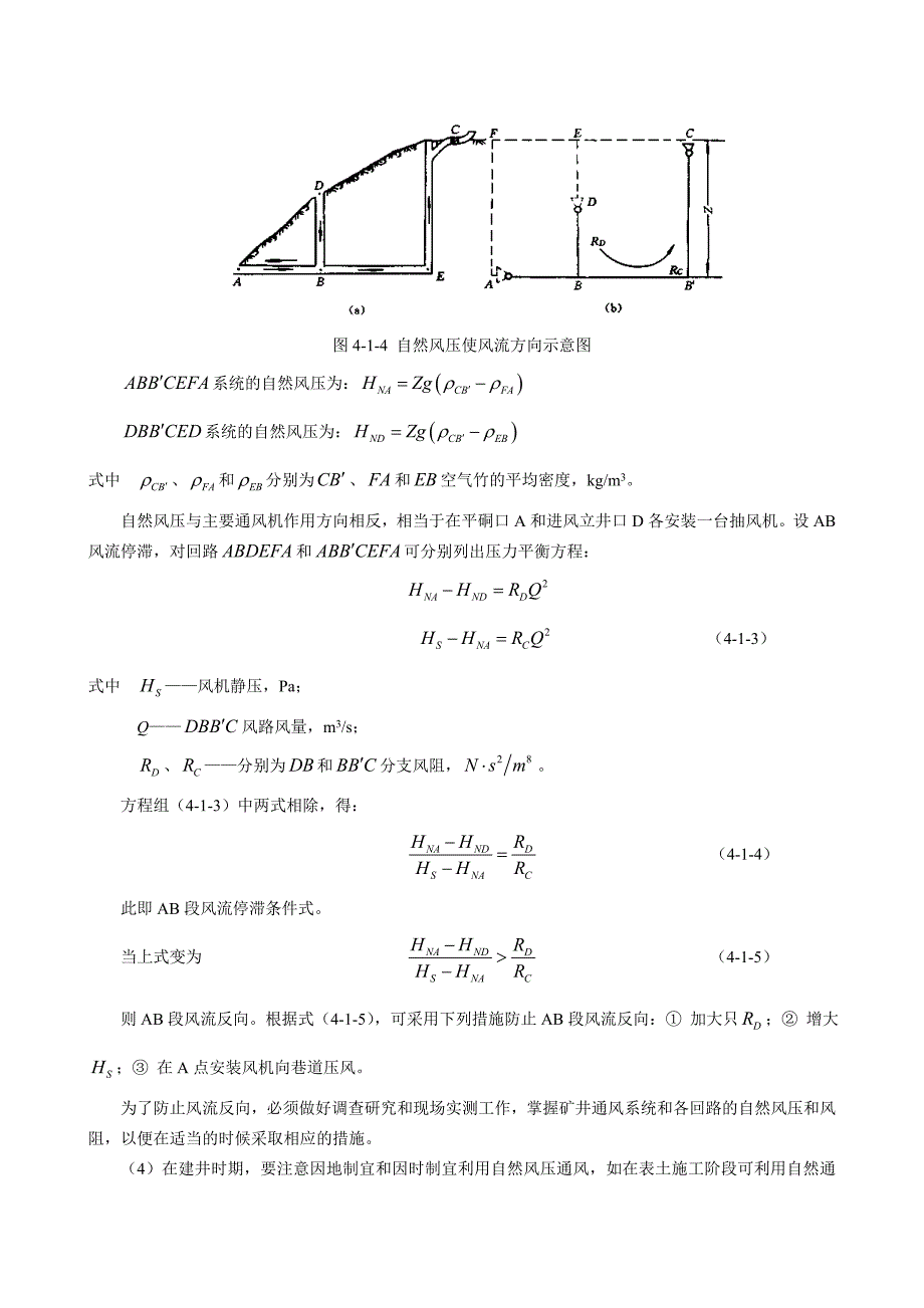 第4章矿井主要通风机.doc_第4页