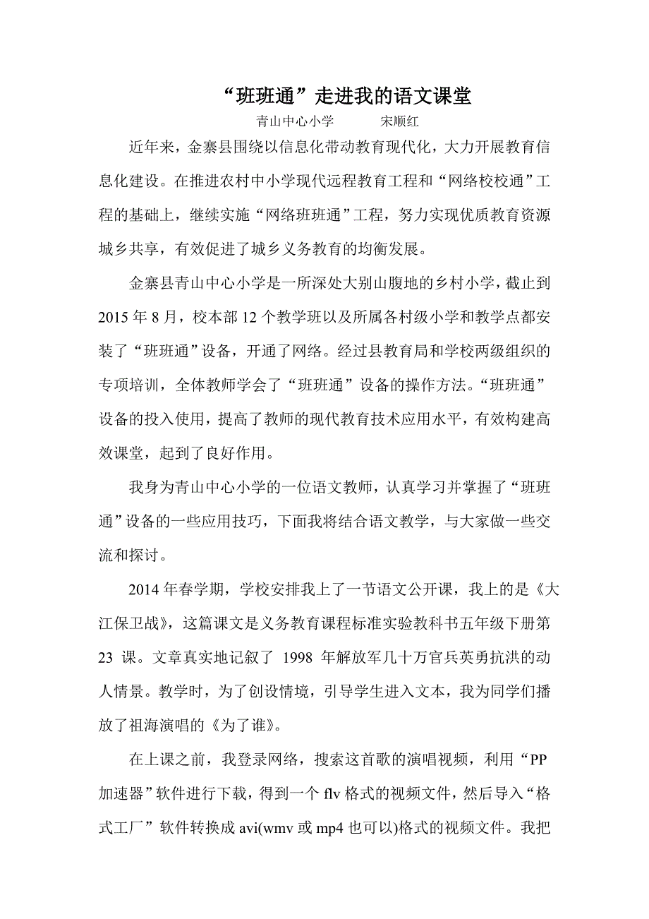 基础教育信息化教学应用典型案例.doc_第2页