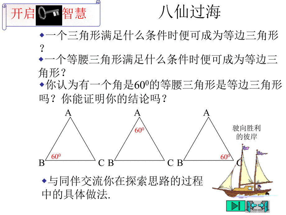 11等腰三角形3_第2页