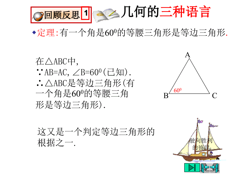 11等腰三角形3_第4页