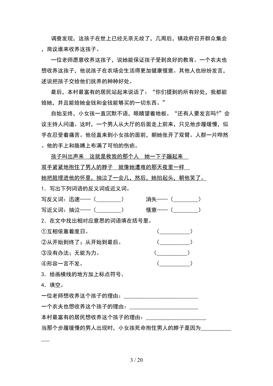 部编人教版六年级语文下册期中试卷审定版(4套).docx_第3页