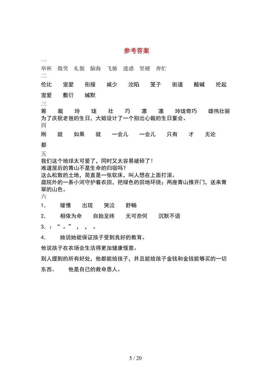 部编人教版六年级语文下册期中试卷审定版(4套).docx_第5页