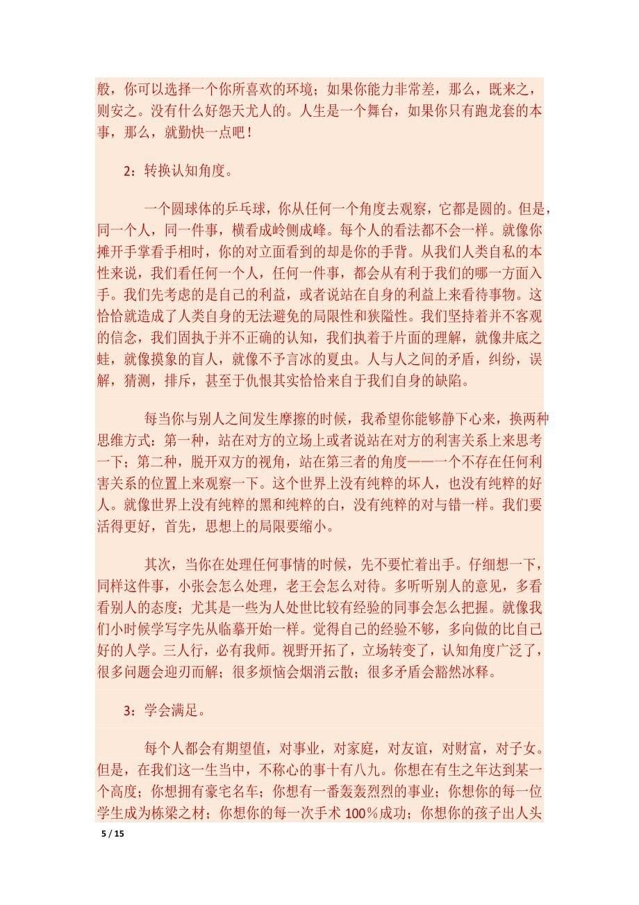 提高生活质量提高生命质量.doc_第5页