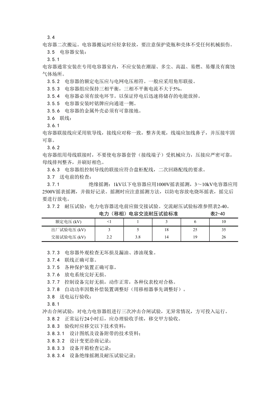 016电力电容器安装工艺（天选打工人）.docx_第2页