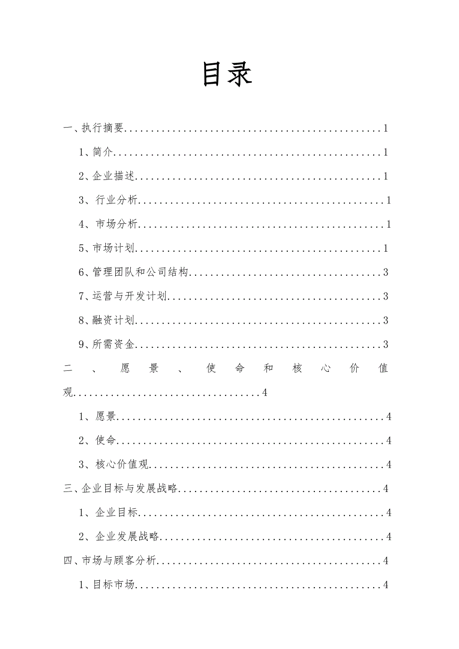 好空气有限公司谋划建议书.doc_第2页