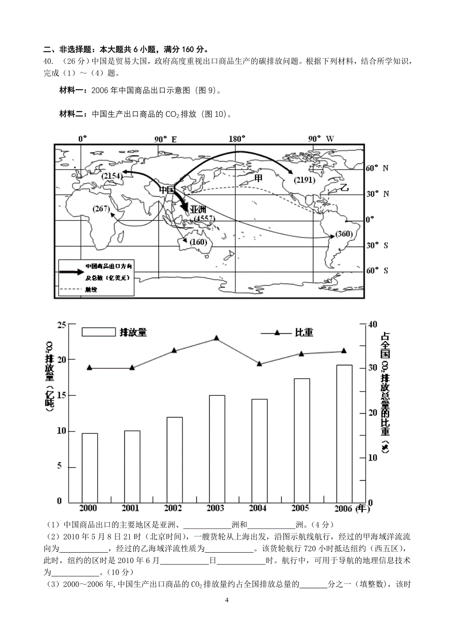 2010年高考广东卷地理试题及答案与解析(图片重绘版).doc_第4页