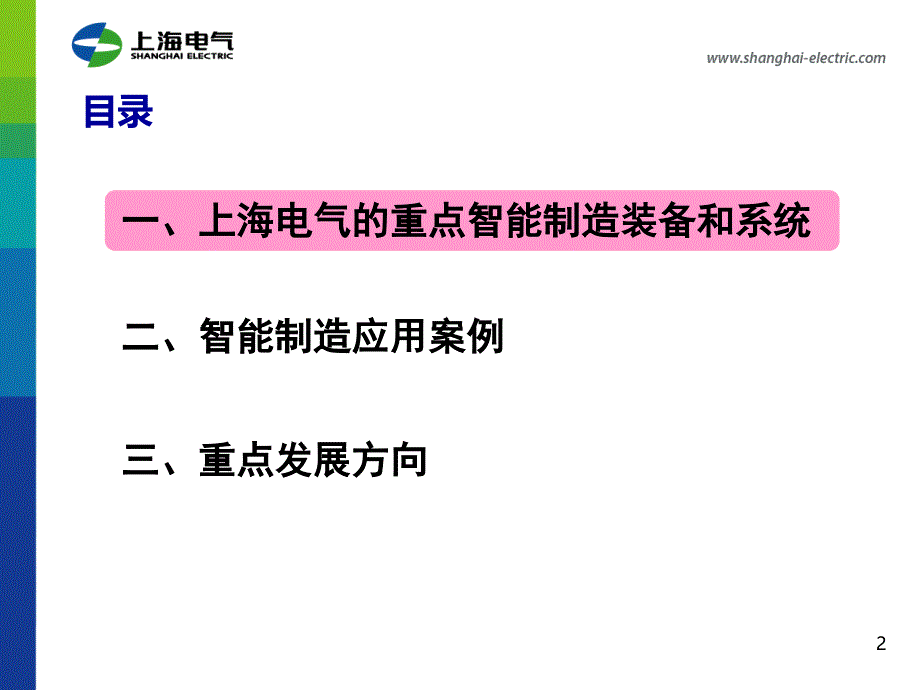 智能制造应用与探索_第2页