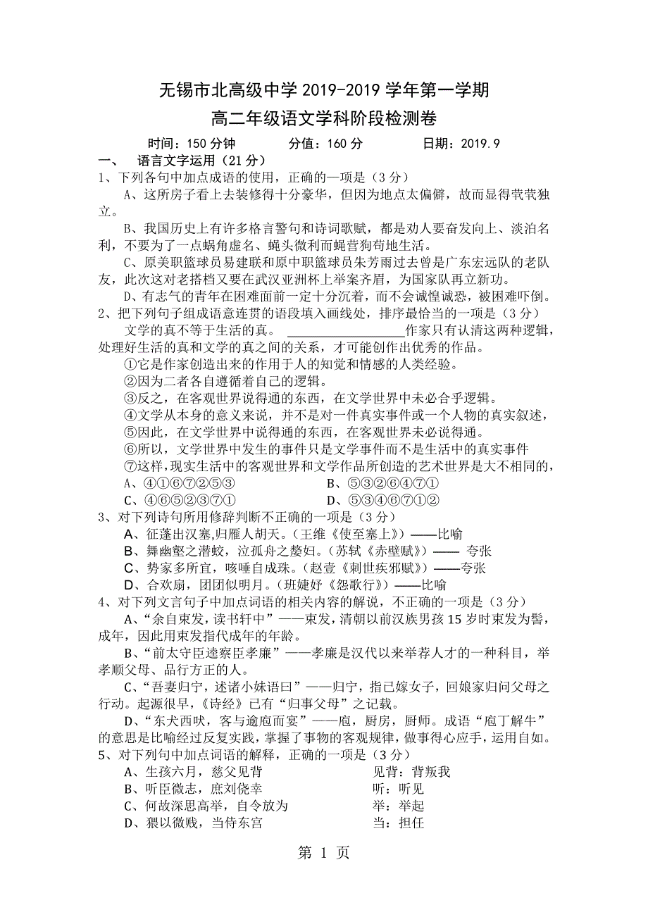 2023年江苏省无锡市市北高级中学高二上学期1月月考语文试卷.doc_第1页