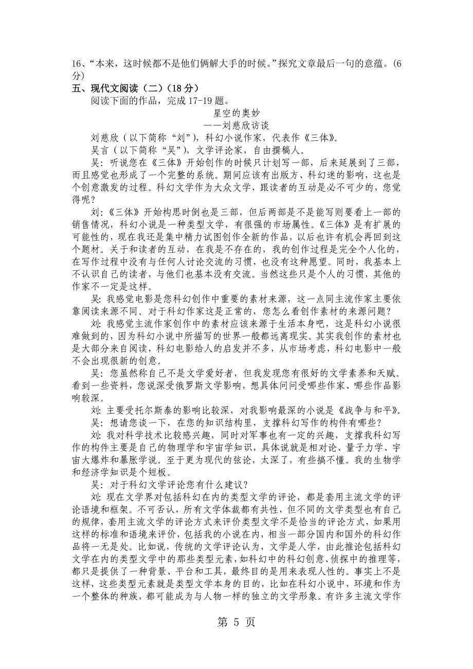 2023年江苏省无锡市市北高级中学高二上学期1月月考语文试卷.doc_第5页