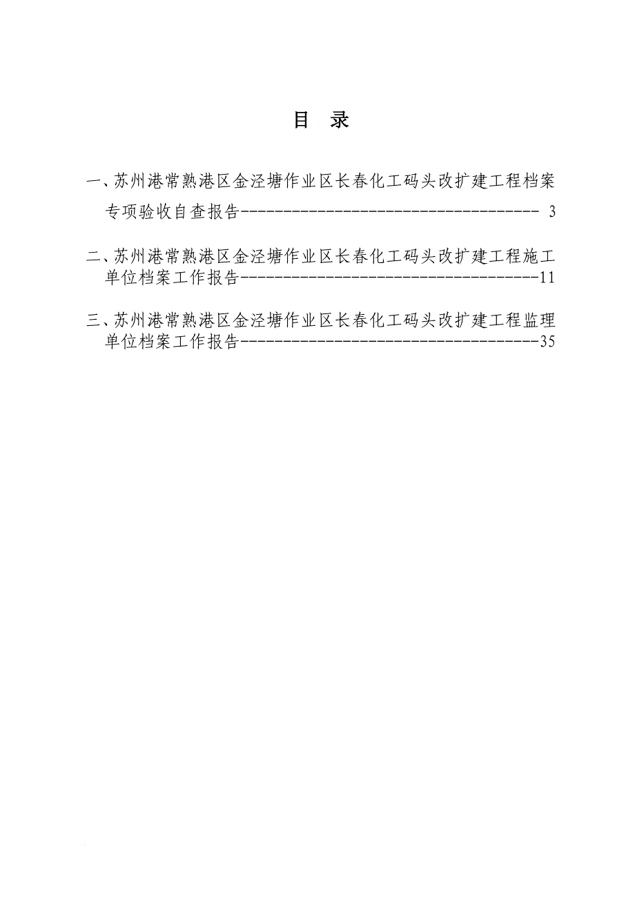 档案管理_化工码头改扩建工程档案专项验收汇报材料_第2页