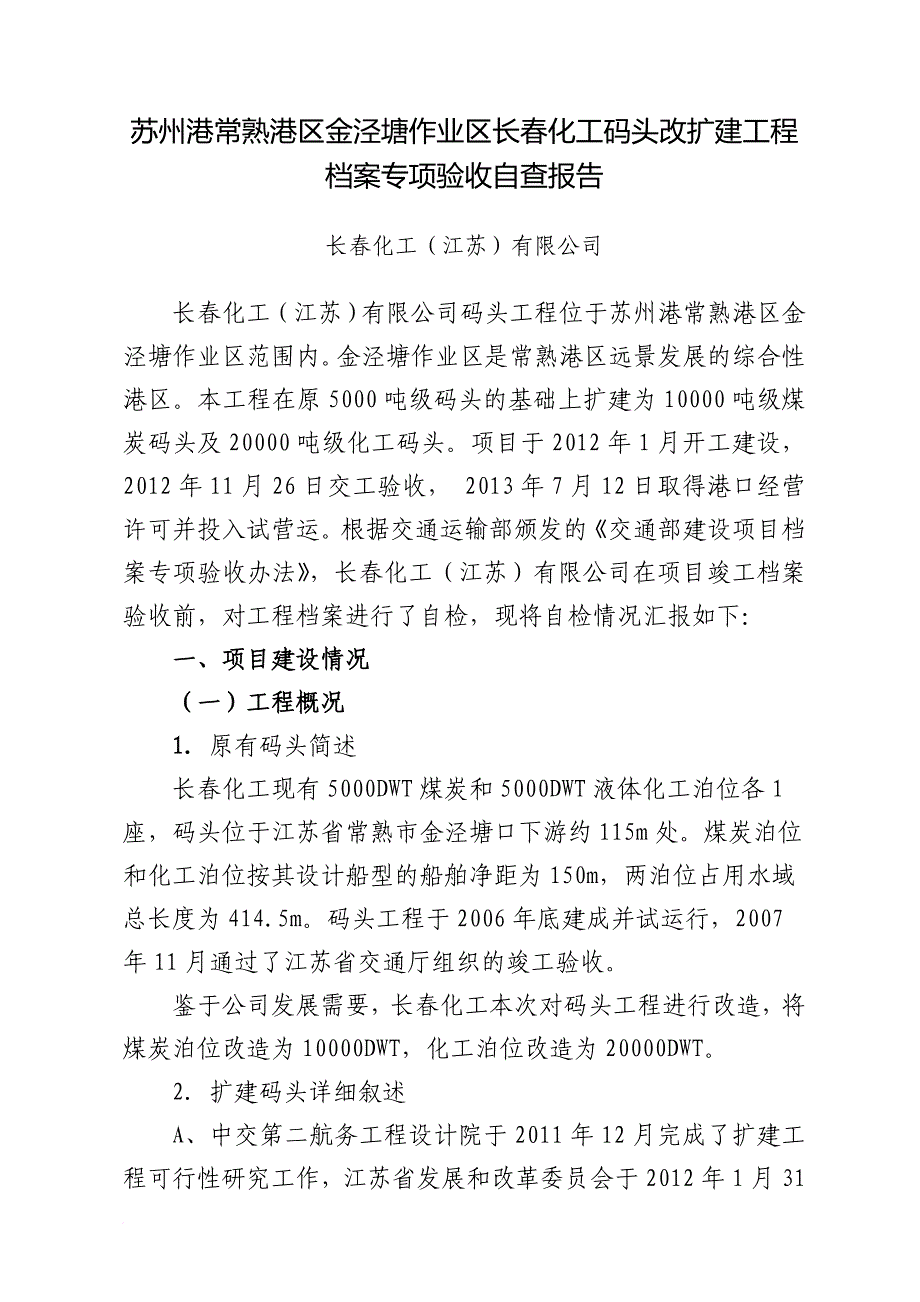 档案管理_化工码头改扩建工程档案专项验收汇报材料_第3页