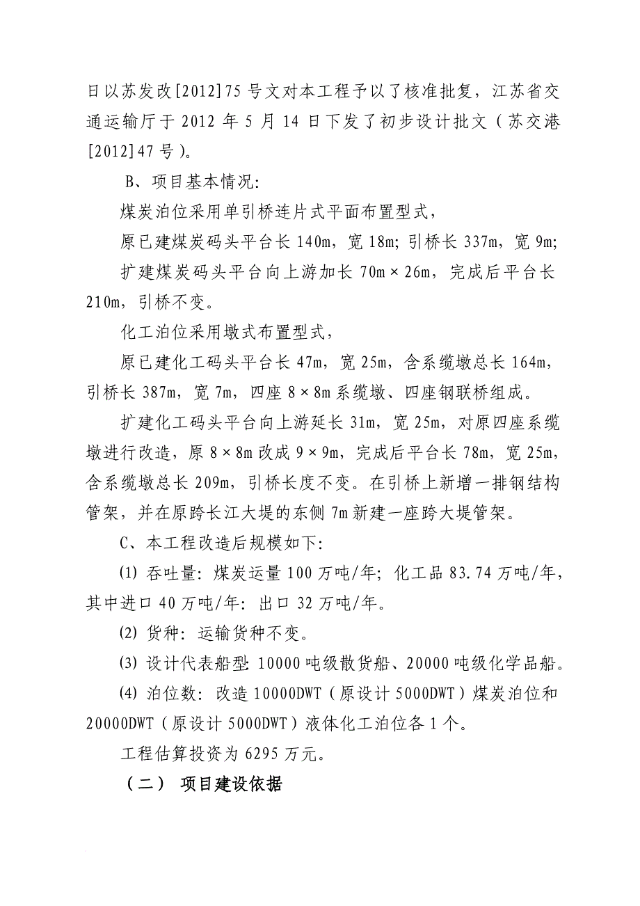 档案管理_化工码头改扩建工程档案专项验收汇报材料_第4页