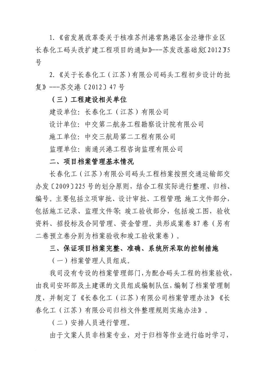 档案管理_化工码头改扩建工程档案专项验收汇报材料_第5页