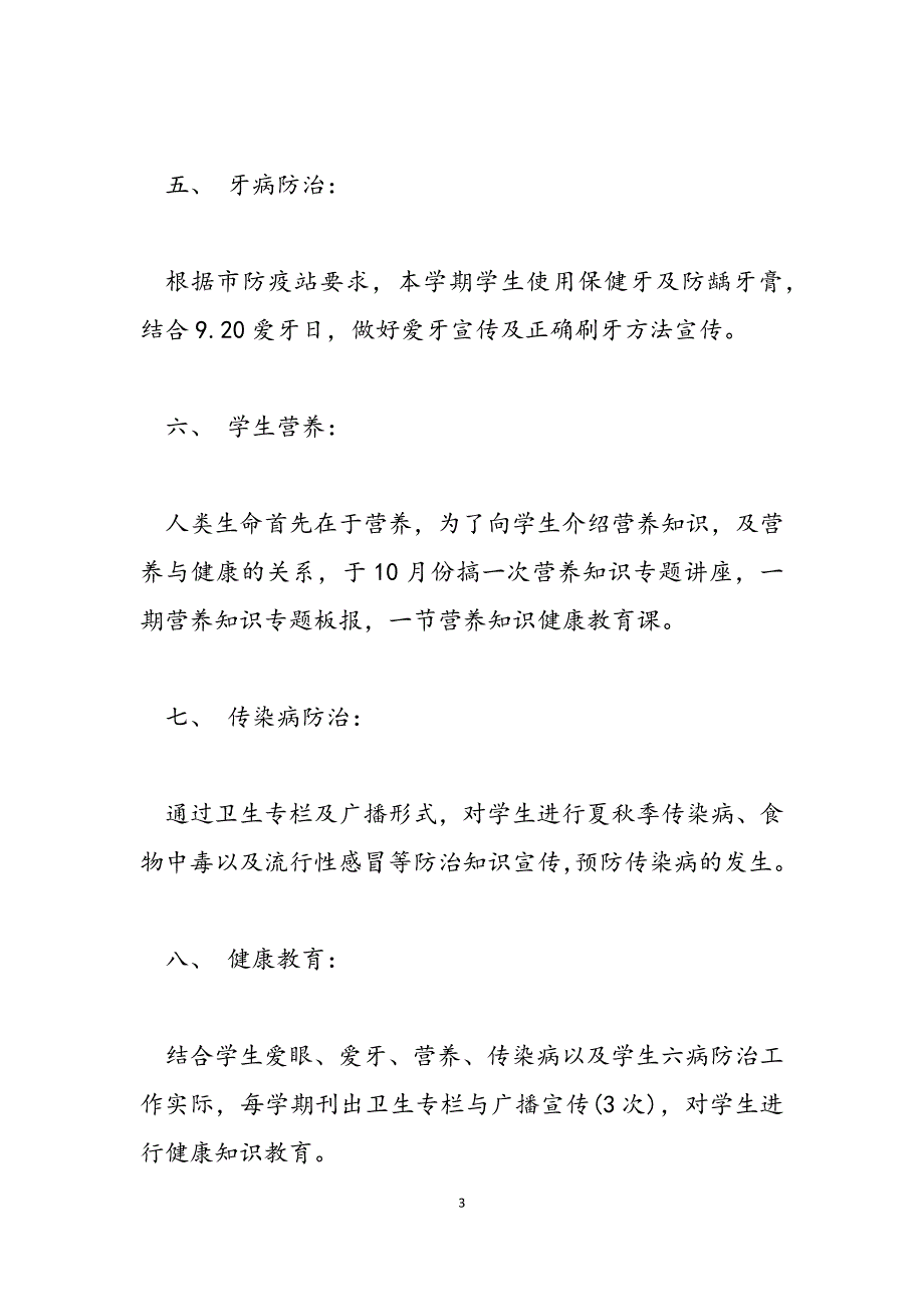 2023年工地疫情复工后工作方案疫情企业工地工作方案范本.docx_第3页