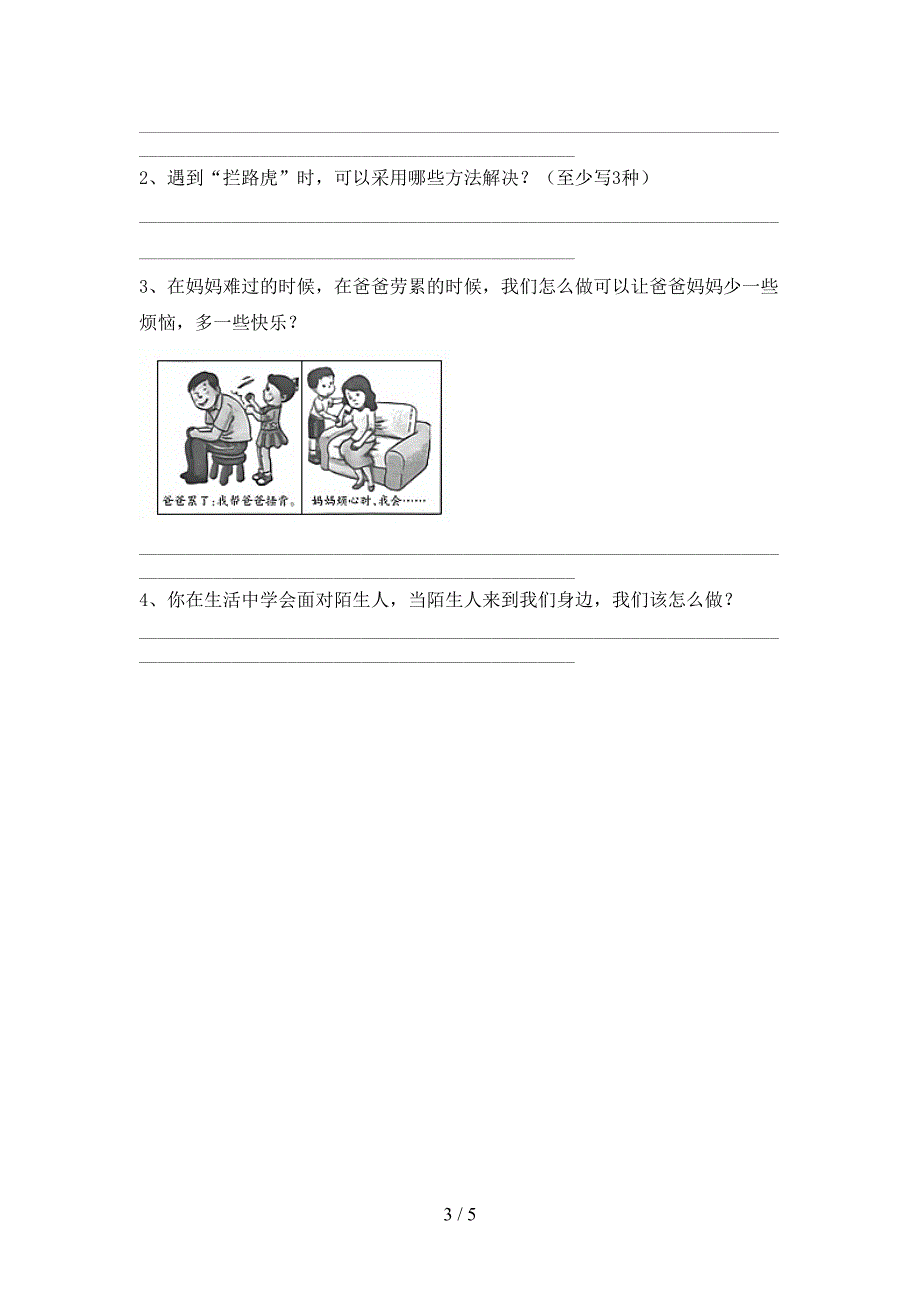 2021年人教版三年级上册《道德与法治》期中考试题(精编).doc_第3页