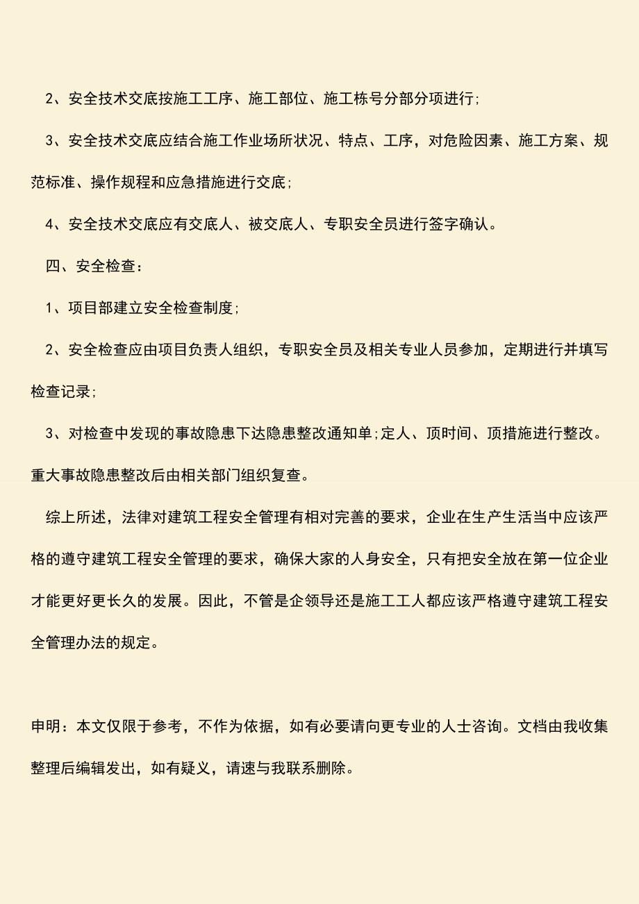 推荐文档：建筑工程安全管理主要内容是什么？.doc_第4页