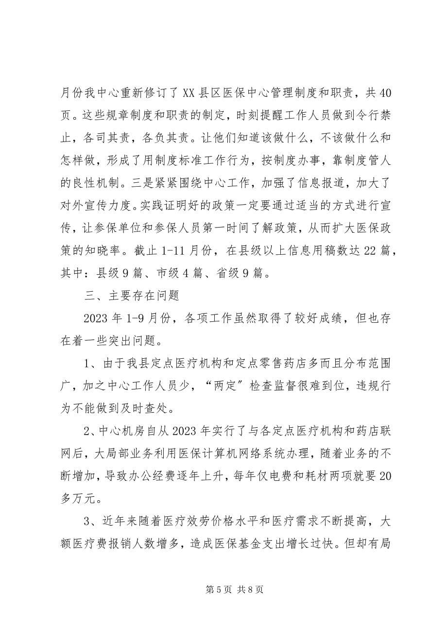 2023年县医疗保险处工作总结.docx_第5页