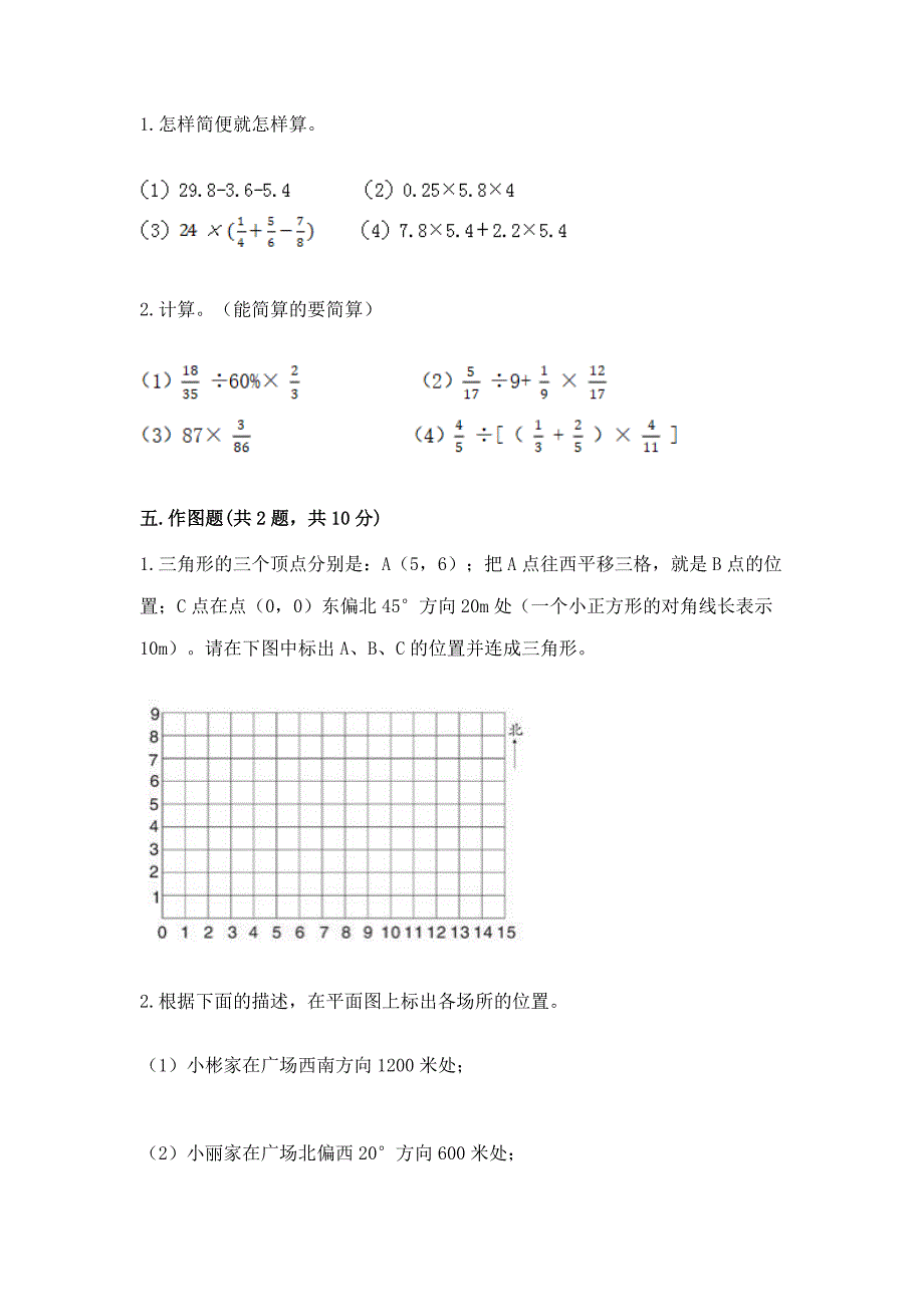 2022人教版六年级上册数学期中测试卷(实验班).docx_第4页