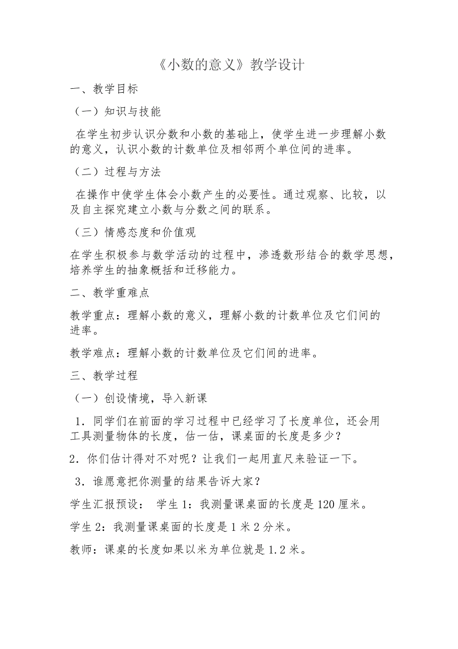 《小数的意义》教学设计[6].docx_第1页