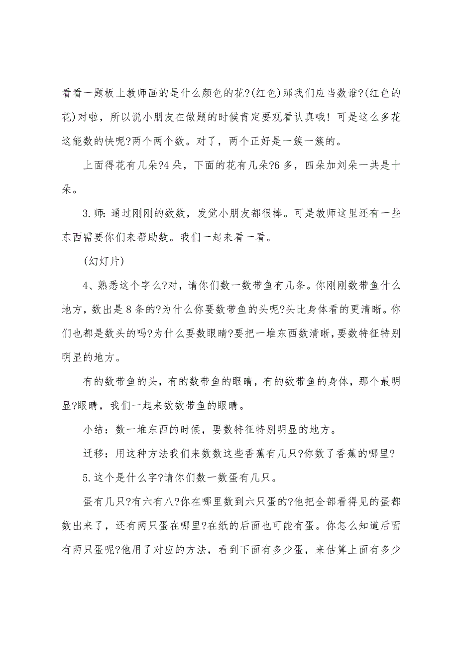 大班数学数数小本领教案反思.docx_第3页