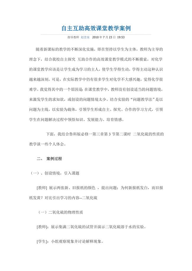 自主互助高效课堂教学案例.doc