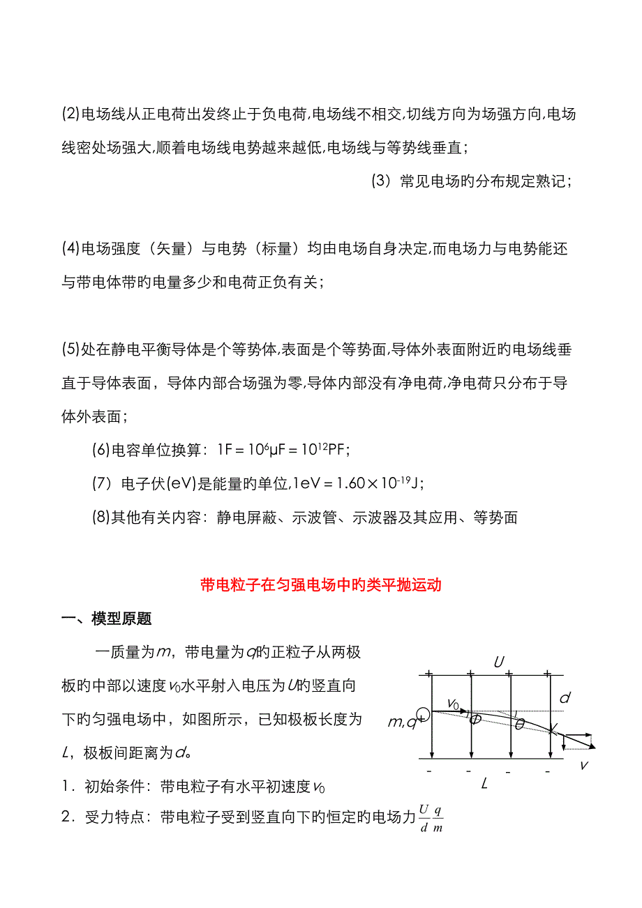 新版高中物理选修知识点归纳.doc_第3页