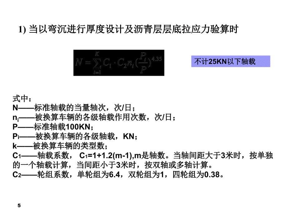 [14]-沥青路面设计分析_第5页