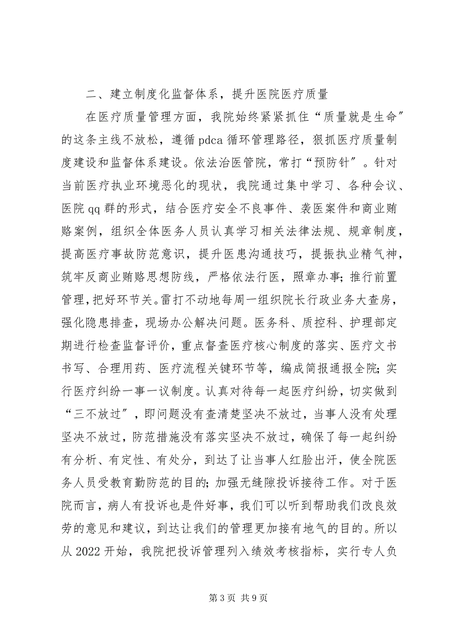 2023年全市医政工作会议经验交流材料.docx_第3页