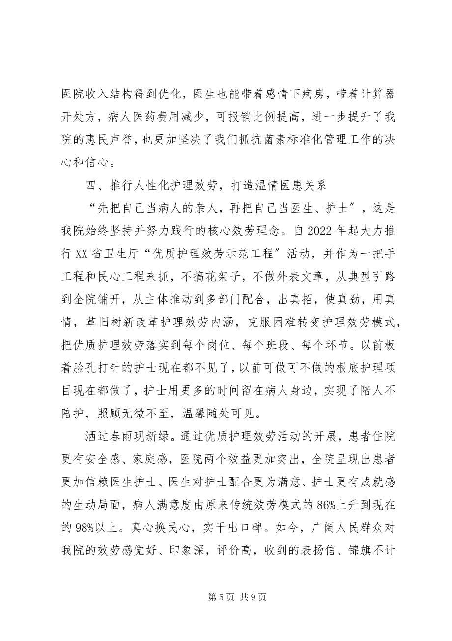 2023年全市医政工作会议经验交流材料.docx_第5页