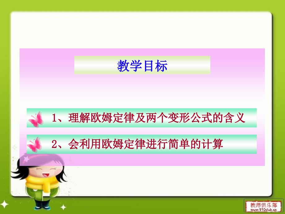 欧姆定律及其应用ppt精品教育_第2页