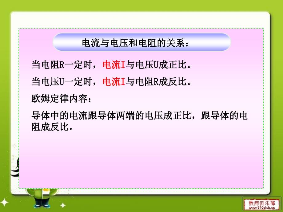 欧姆定律及其应用ppt精品教育_第4页