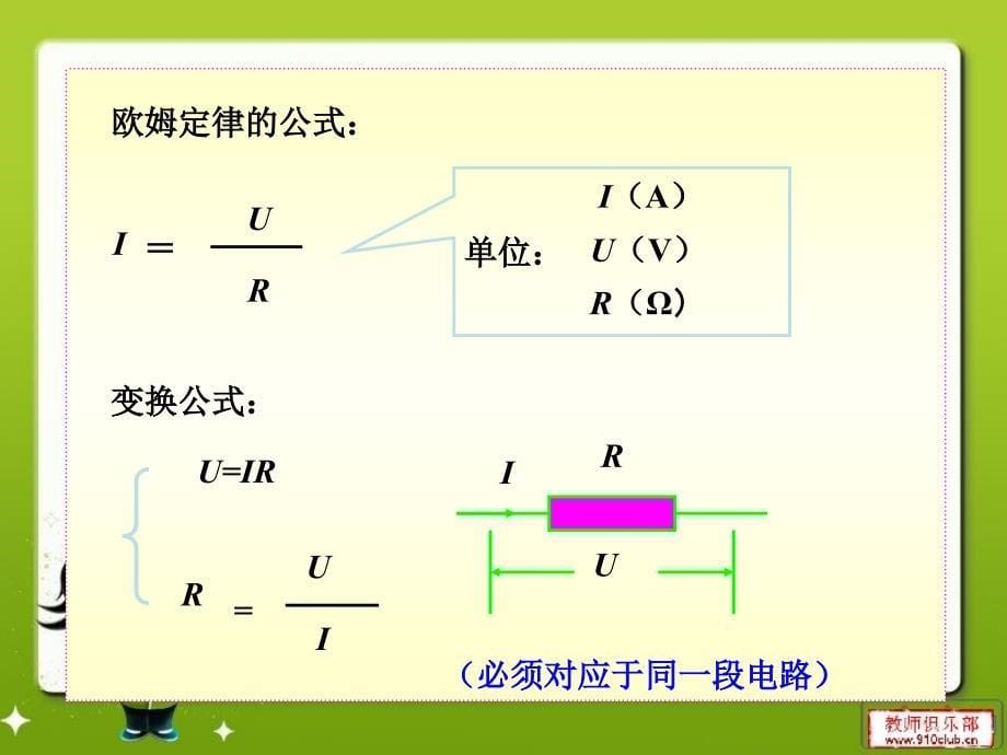 欧姆定律及其应用ppt精品教育_第5页